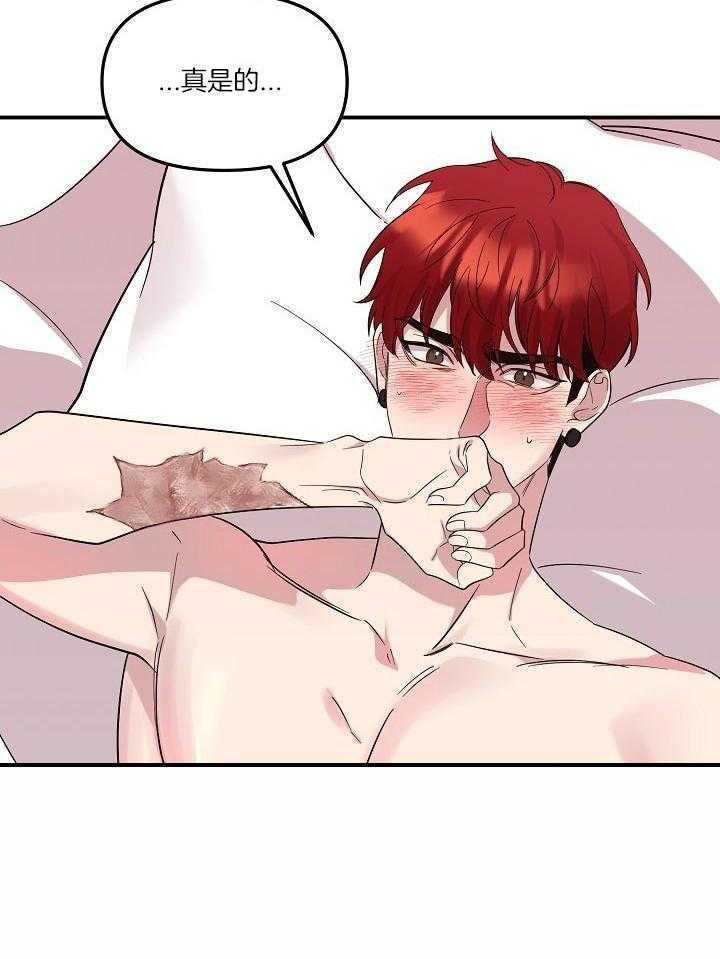 芳心纵炎犯 第18话 第23页