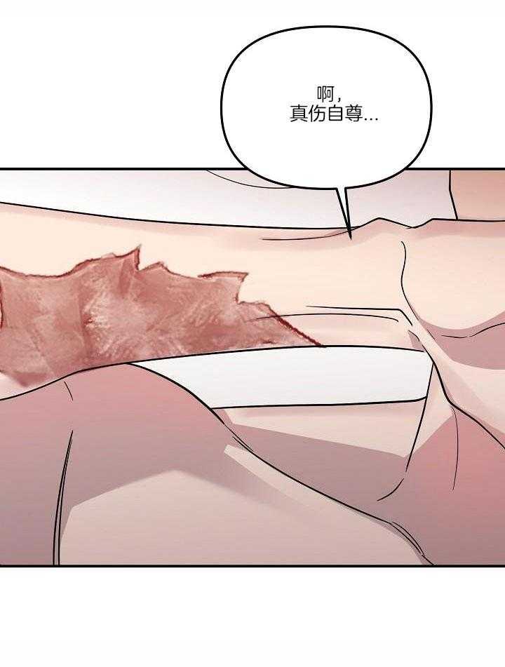 芳心纵炎犯 第18话 第24页