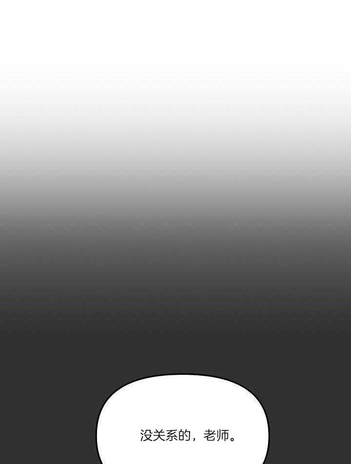 芳心纵炎犯 第18话 第26页