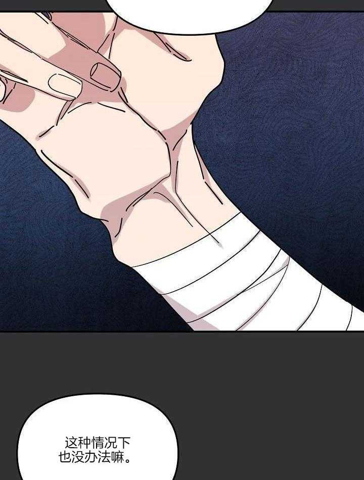 芳心纵炎犯 第18话 第27页