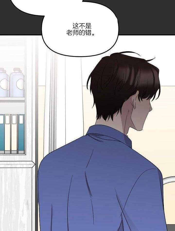 芳心纵炎犯 第18话 第28页