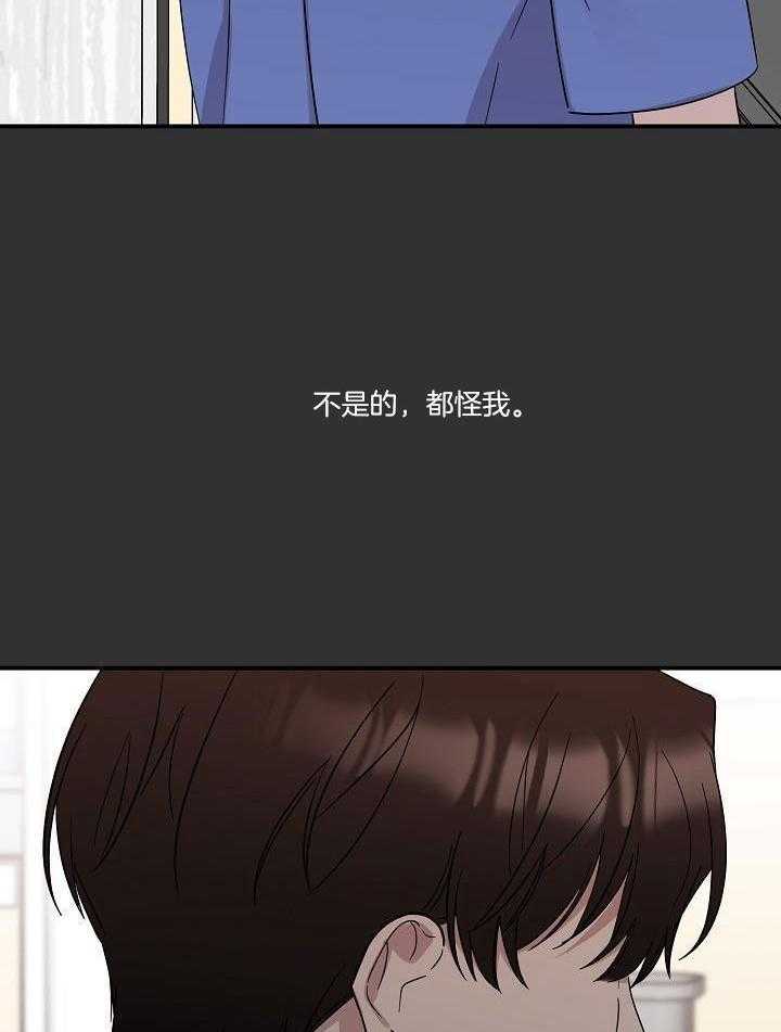 芳心纵炎犯 第18话 第29页