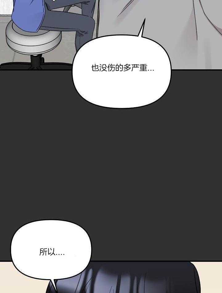 芳心纵炎犯 第18话 第34页