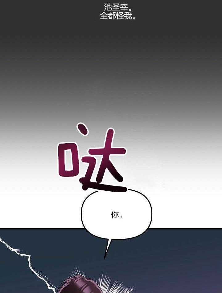 芳心纵炎犯 第18话 第36页