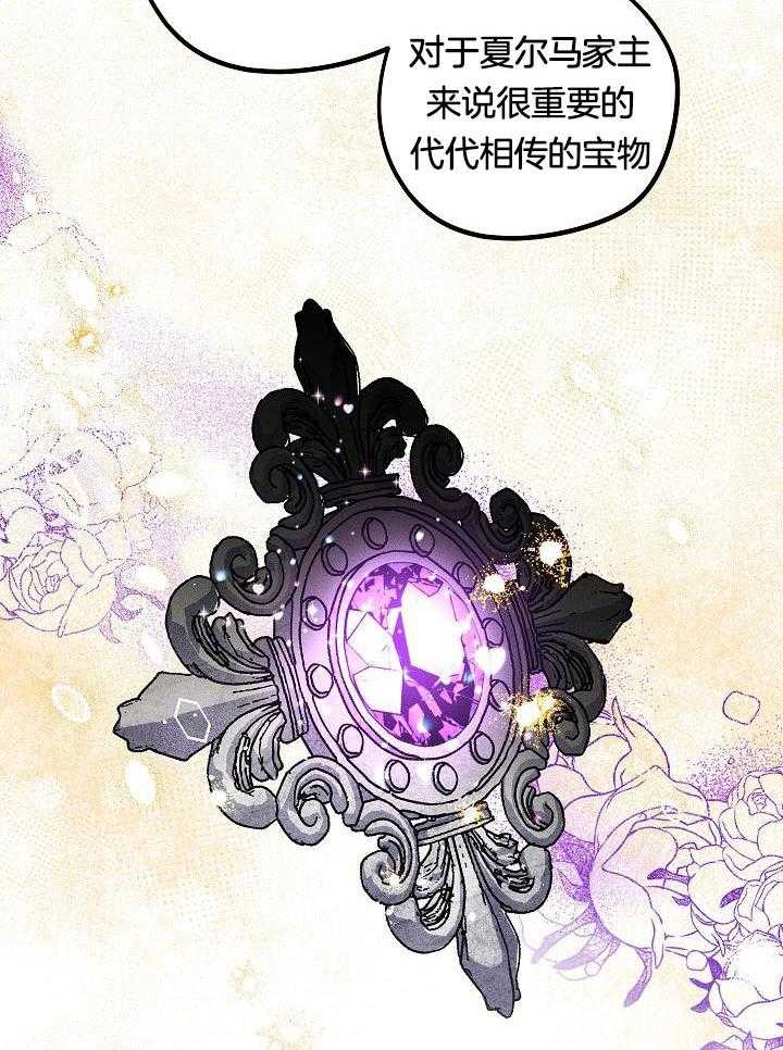 芳心纵炎犯 第2话 第3页