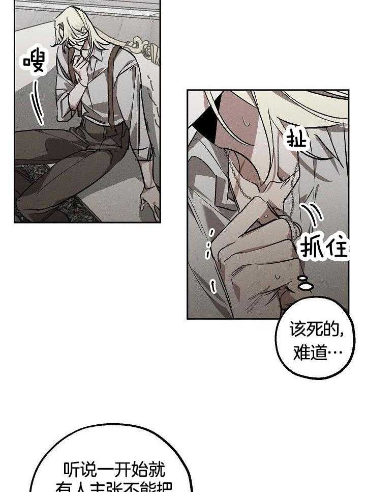 芳心纵炎犯 第2话 第5页