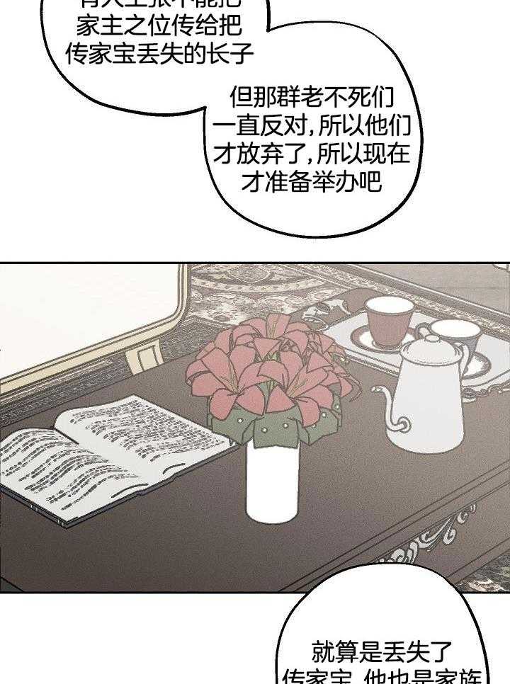 芳心纵炎犯 第2话 第6页