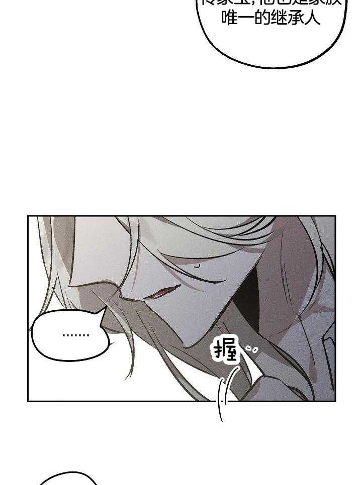 芳心纵炎犯 第2话 第7页