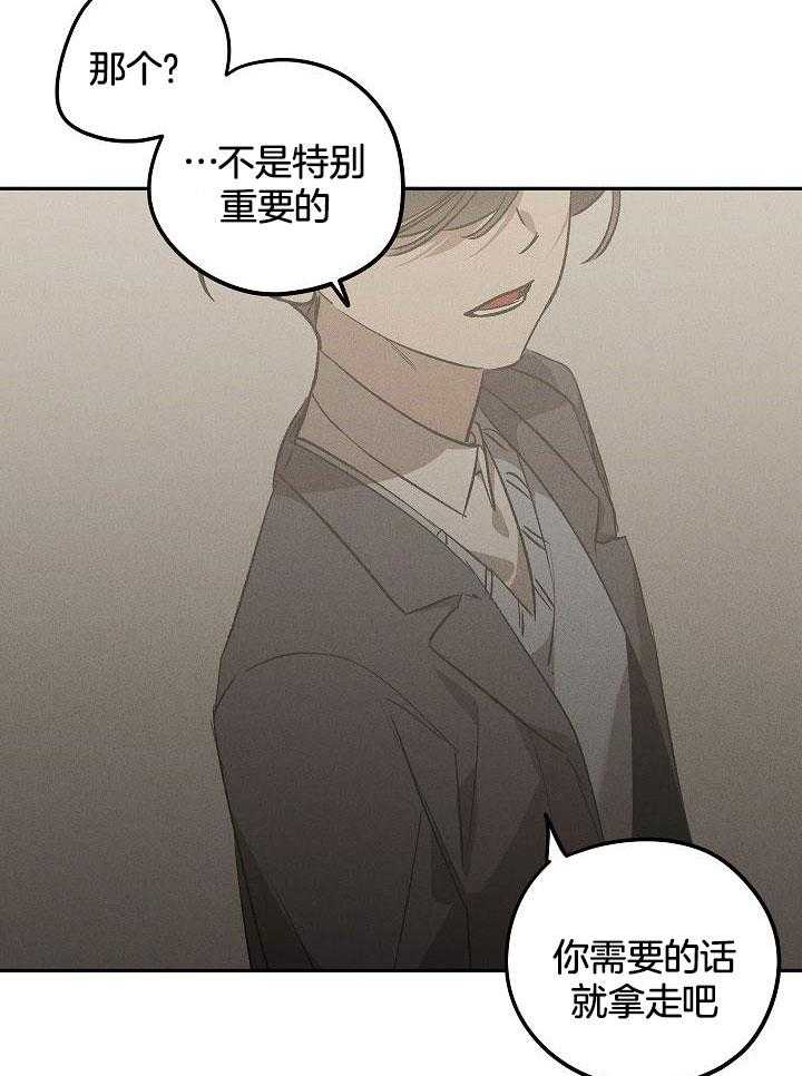 芳心纵炎犯 第2话 第8页