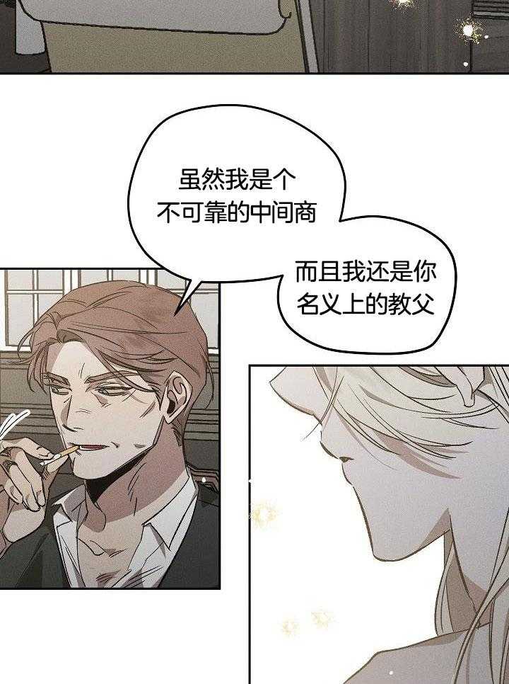 芳心纵炎犯 第2话 第12页