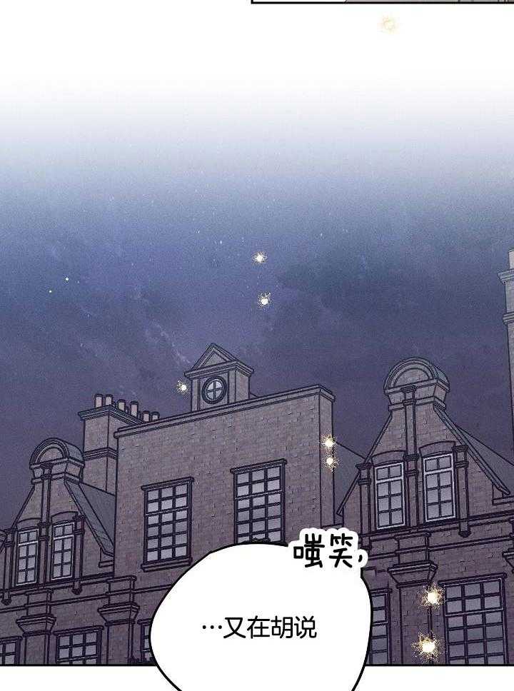 芳心纵炎犯 第2话 第13页