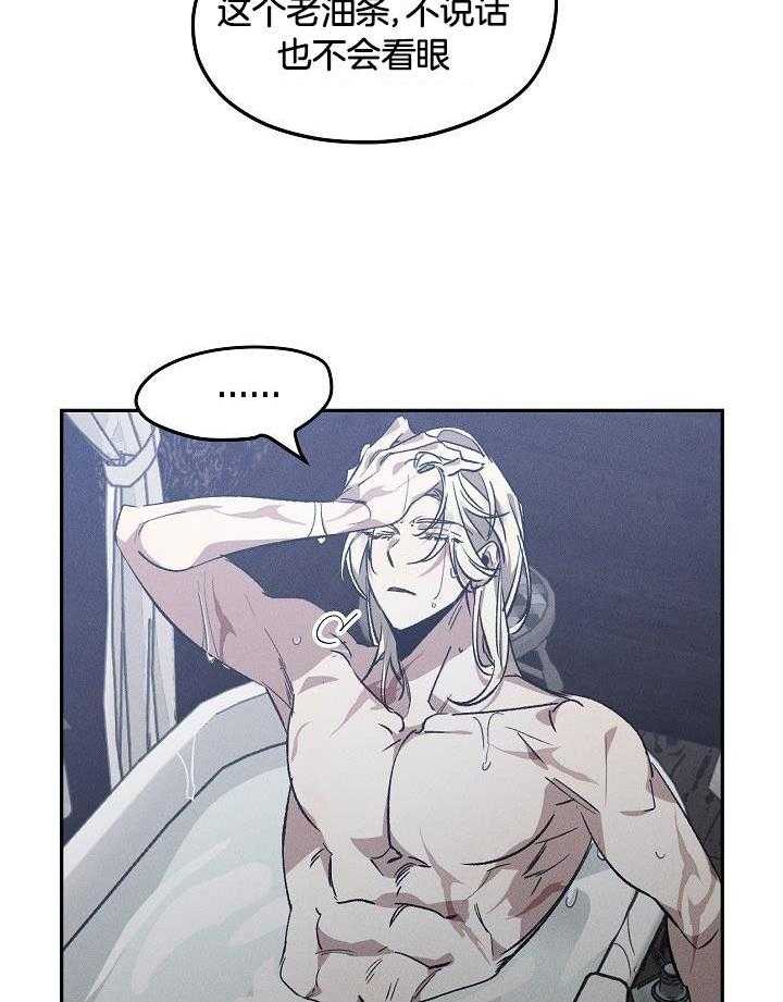 芳心纵炎犯 第2话 第16页