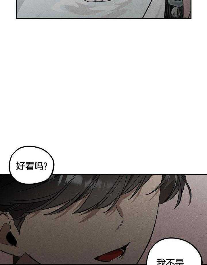 芳心纵炎犯 第2话 第17页