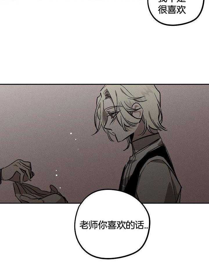 芳心纵炎犯 第2话 第18页