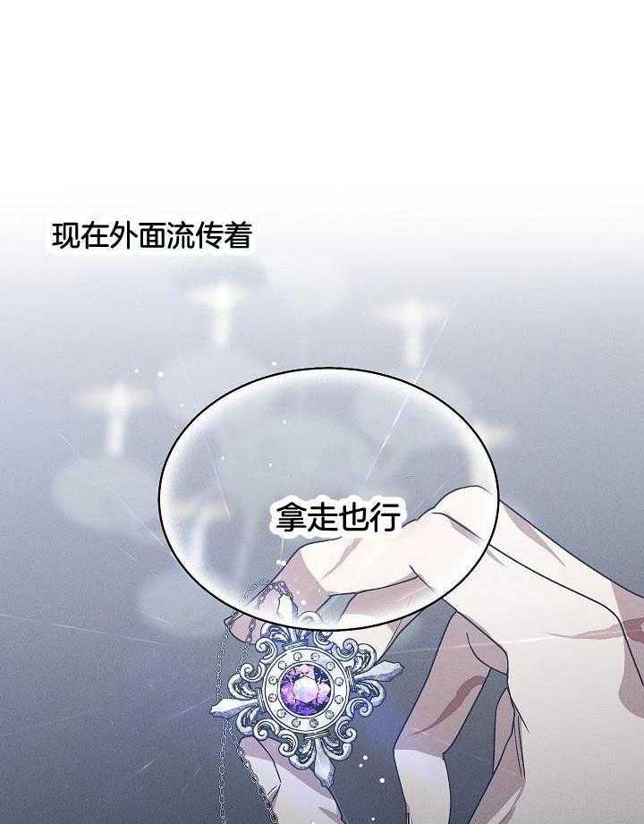 芳心纵炎犯 第2话 第19页