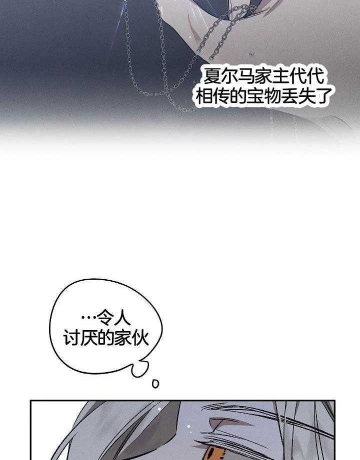 芳心纵炎犯 第2话 第20页