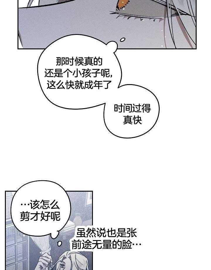 芳心纵炎犯 第2话 第21页