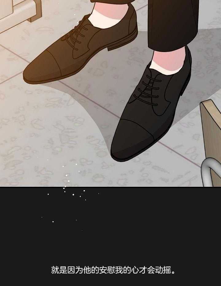 芳心纵炎犯 第20话 第2页