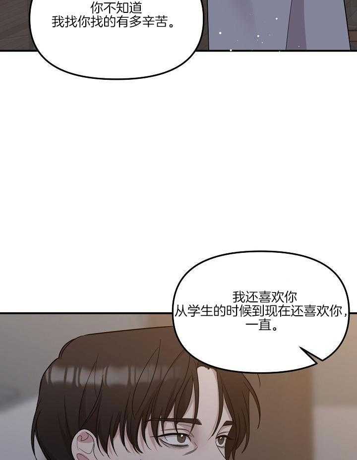 芳心纵炎犯 第20话 第9页