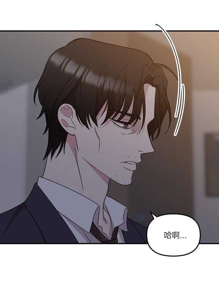 芳心纵炎犯 第20话 第11页