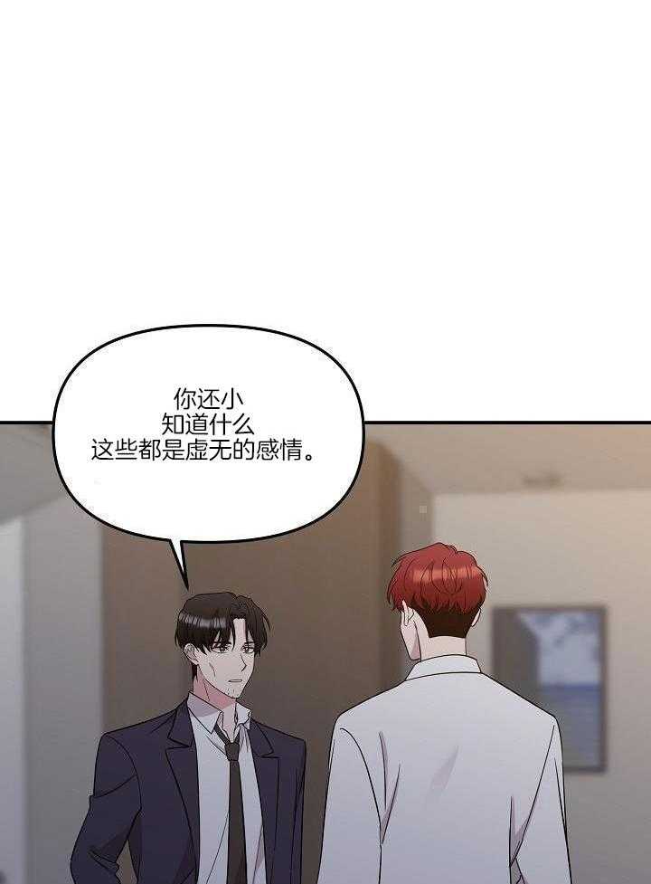 芳心纵炎犯 第20话 第12页