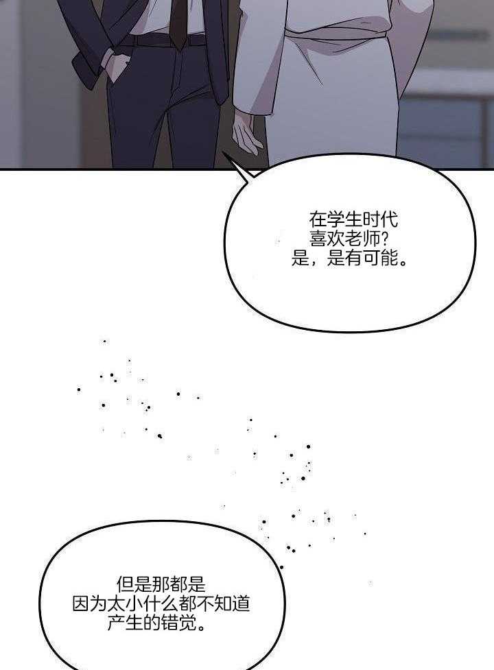 芳心纵炎犯 第20话 第13页