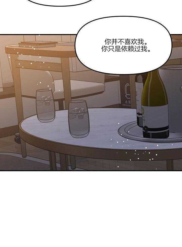 芳心纵炎犯 第20话 第14页