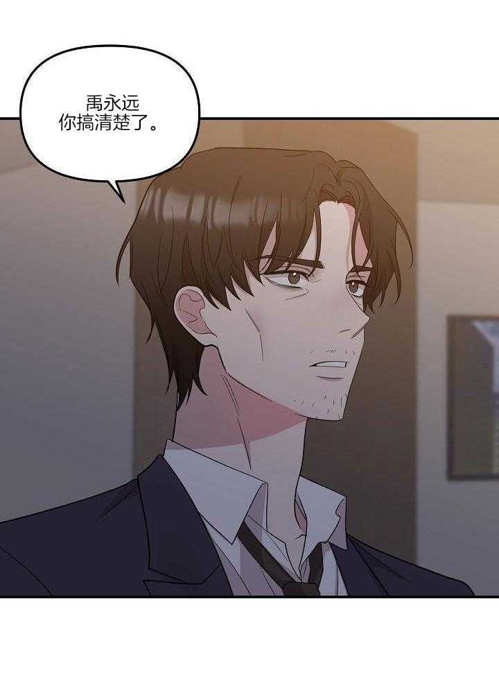 芳心纵炎犯 第20话 第15页