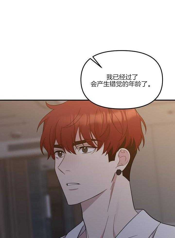 芳心纵炎犯 第20话 第16页