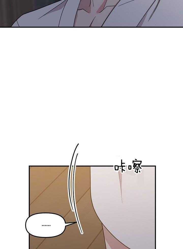 芳心纵炎犯 第20话 第17页