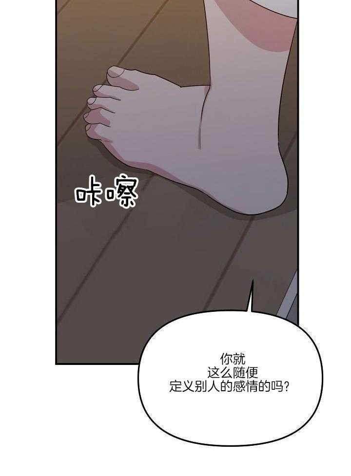 芳心纵炎犯 第20话 第18页