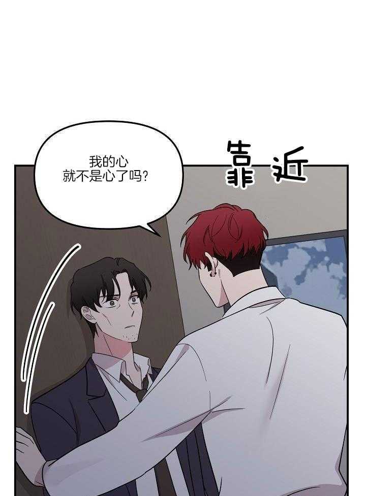 芳心纵炎犯 第20话 第19页