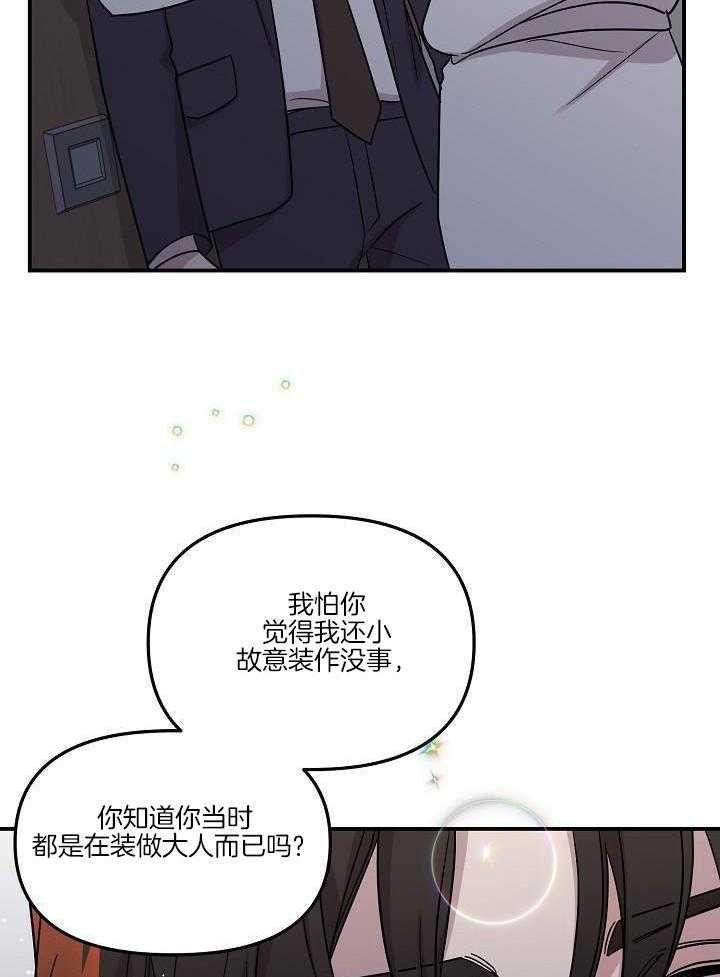 芳心纵炎犯 第20话 第20页