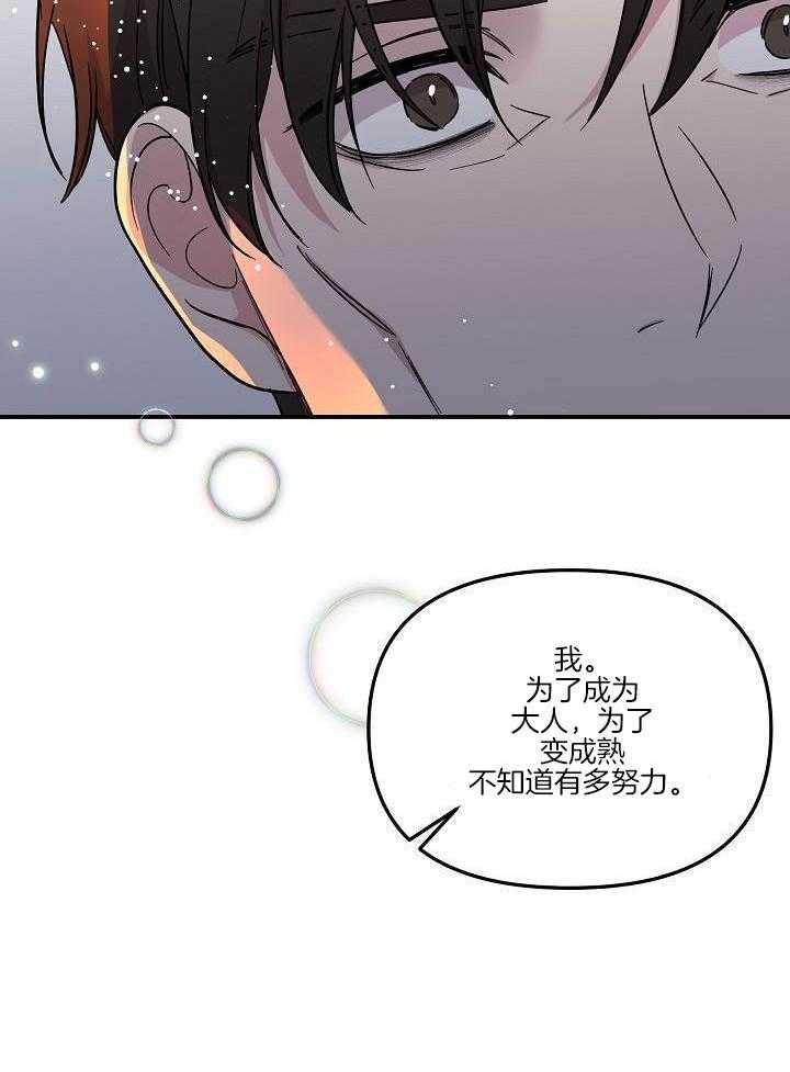 芳心纵炎犯 第20话 第21页