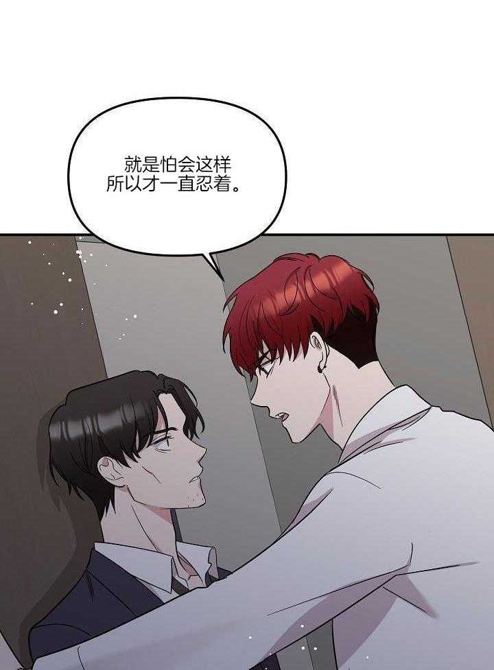 芳心纵炎犯 第20话 第22页