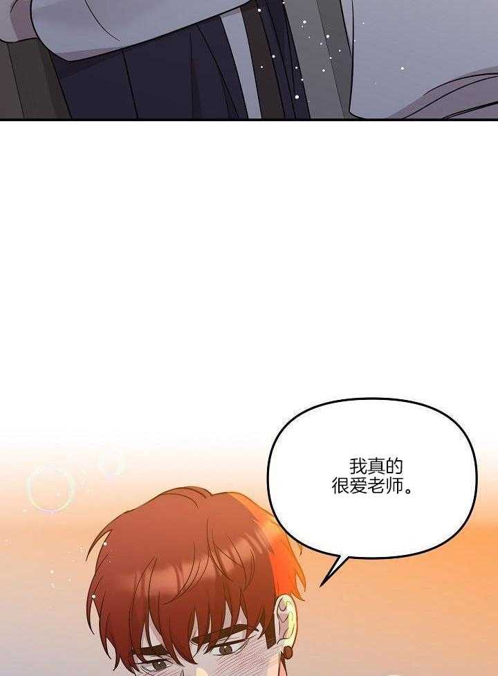 芳心纵炎犯 第20话 第23页