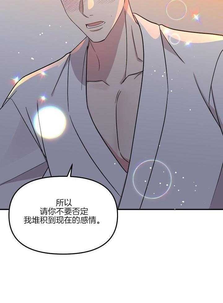 芳心纵炎犯 第20话 第24页