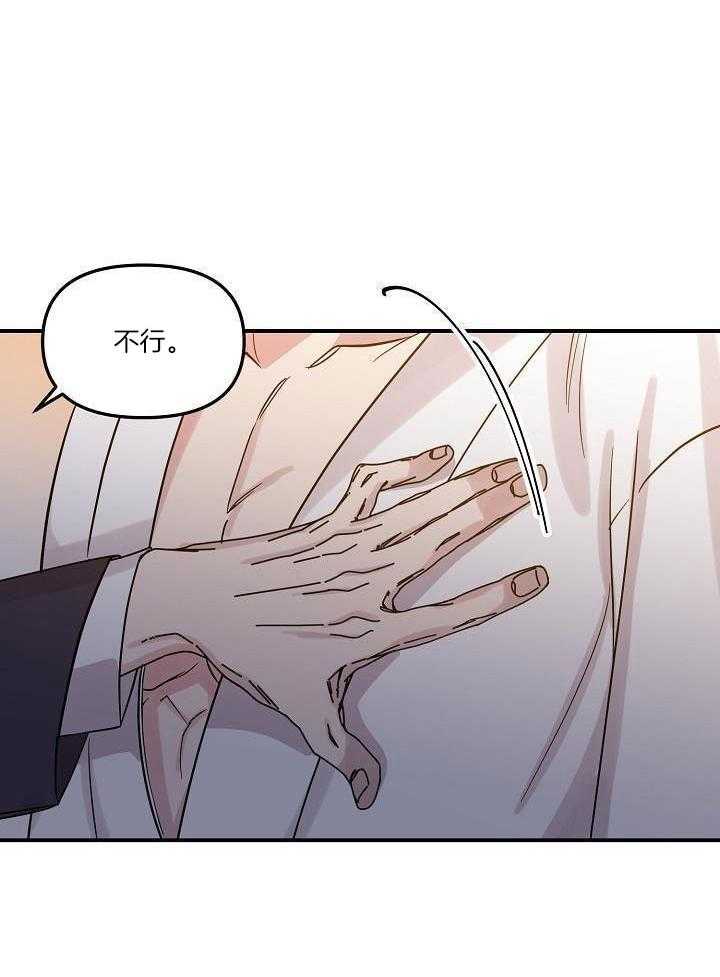 芳心纵炎犯 第20话 第25页