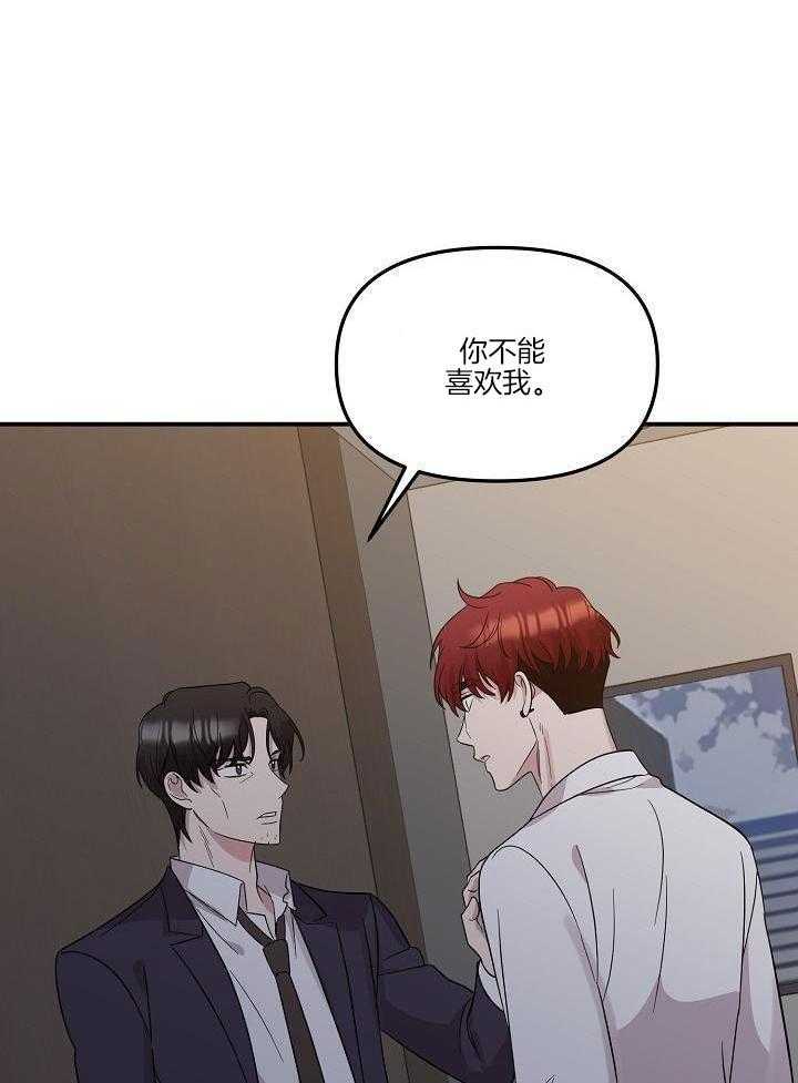 芳心纵炎犯 第20话 第26页