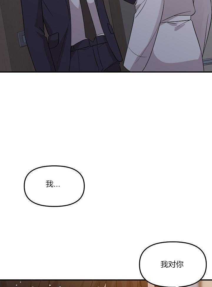 芳心纵炎犯 第20话 第27页