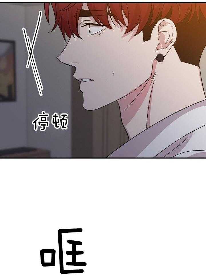 芳心纵炎犯 第20话 第29页