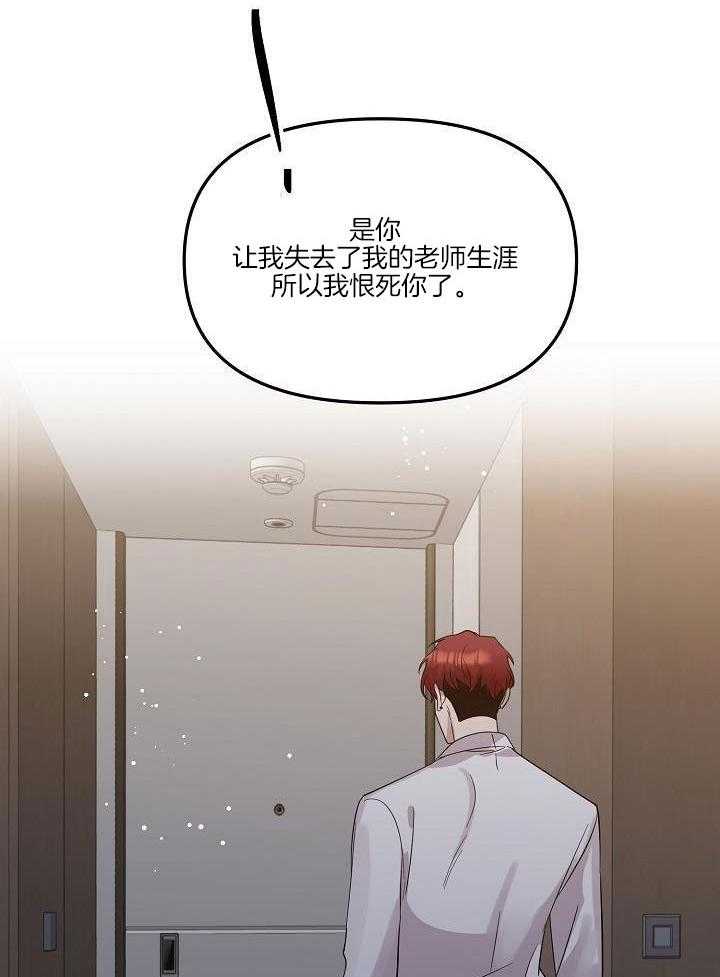 芳心纵炎犯 第20话 第30页