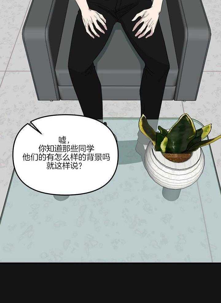 芳心纵炎犯 第21话 第2页