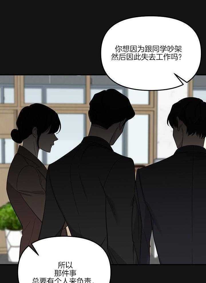 芳心纵炎犯 第21话 第3页