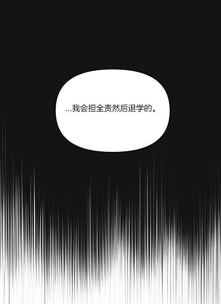 芳心纵炎犯 第21话 第8页