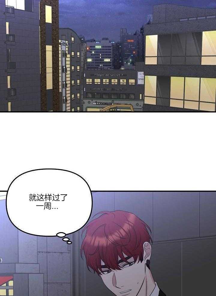 芳心纵炎犯 第21话 第12页