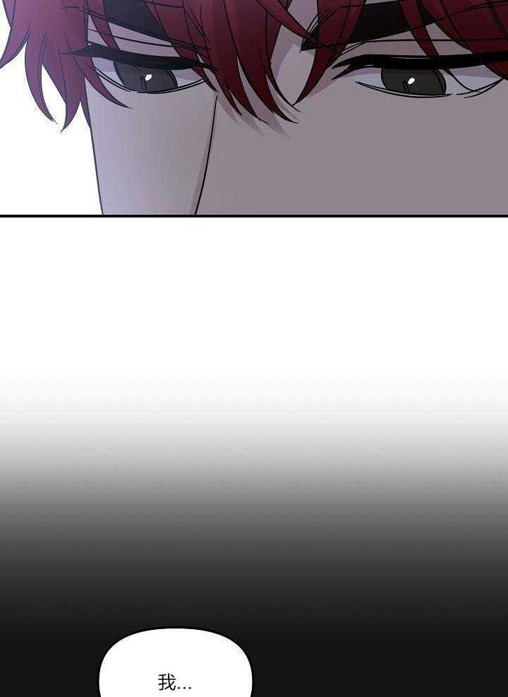 芳心纵炎犯 第21话 第14页