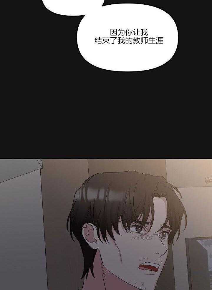 芳心纵炎犯 第21话 第15页