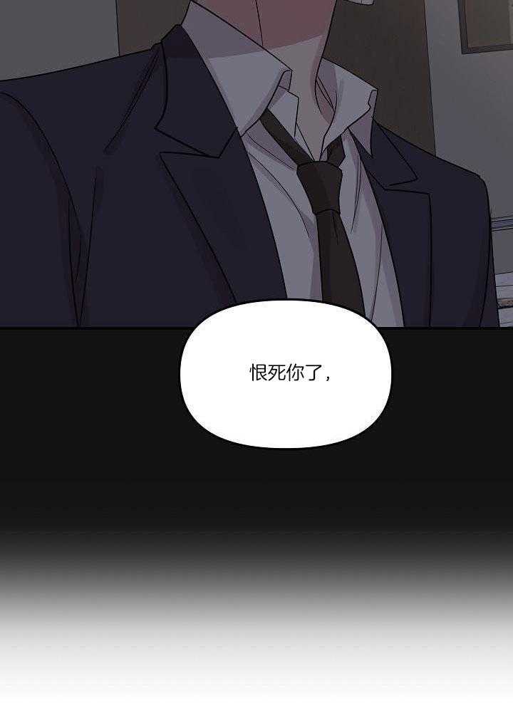 芳心纵炎犯 第21话 第16页