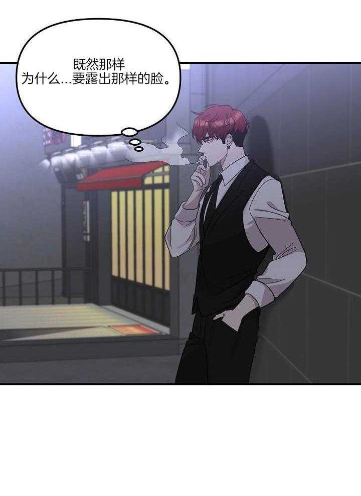 芳心纵炎犯 第21话 第17页